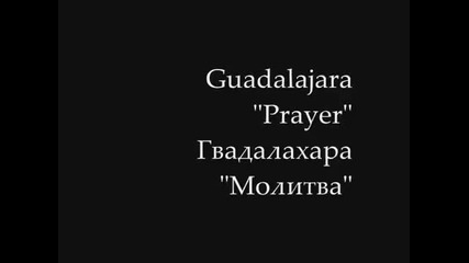 Молитва Богородице