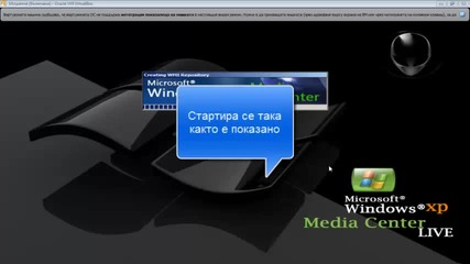 Операционна система без инсталиране това е Windows xp media вище интро
