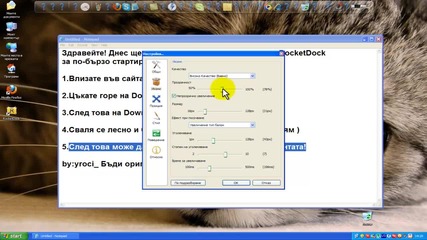 От къде да си свалим Rocketdock *тук ще видите*