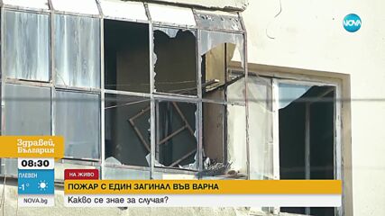 Възрастен мъж загина при пожар във Варна