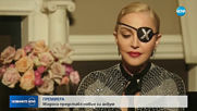 Мадона представя новия си албум