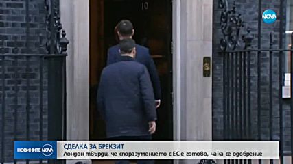 Британският кабинет обсъжда сделката за Brexit