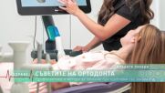 „Диагноза: Здраве“, еп. 4: Как да останем по-дълго млади и каква е тайната на красивата усмивка?