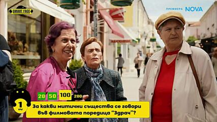 Smart Face | 17 юни 2026 | част 2