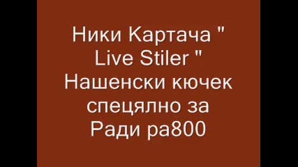 Niki Karta4a S Live Stiler Nashenski Kiu4ek Specqlno Za Radi Pa800