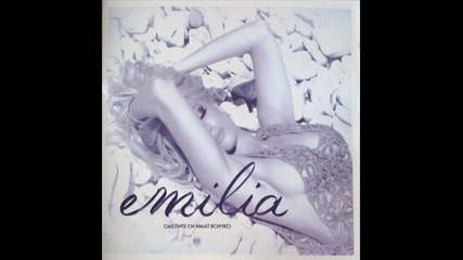 Eмилия - Свързано е с теб