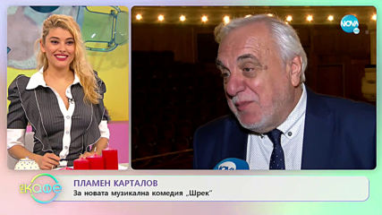 Пламен Карталов за новата музикална комедия „Шрек” - „На кафе” (11.02.2020)