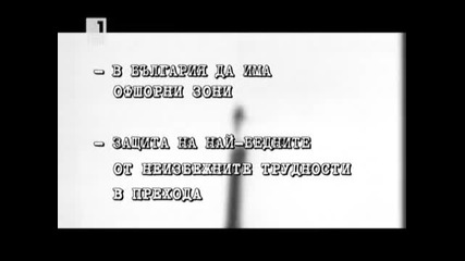 Планът Ран - Ът: Настръхват косите ми