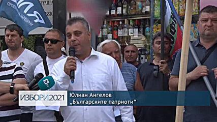 „Българските патриоти“ протестираха под прозорците на КЕВР срещу поскъпването на тока и водата