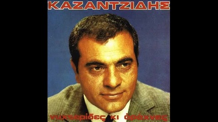 Stelios Kazantzidis - Nihterides Ke Arahnes