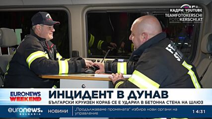 Български круизен кораб се е ударил в бетонна стена на шлюз, 11 души са в болница