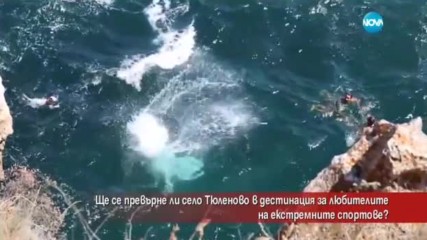 Ще се превърне ли село Тюленово в дестинация за любителите на екстремните спортове?