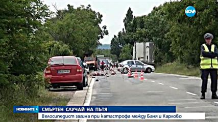 Черна серия на пътя: Катастрофи отнеха човешки животи