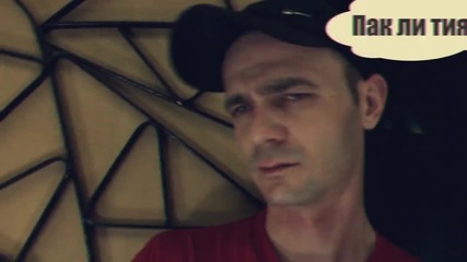 Керанов & Маната ft. Стз отбора - Извини се бе [2013] (официално видео)