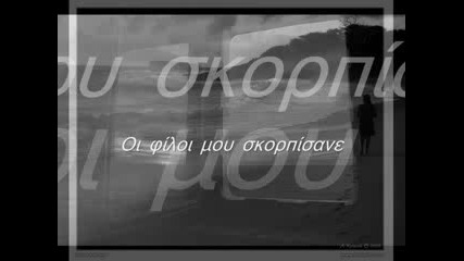 Гръцко!!! Crhistos Dantis - Egw ki o chronos