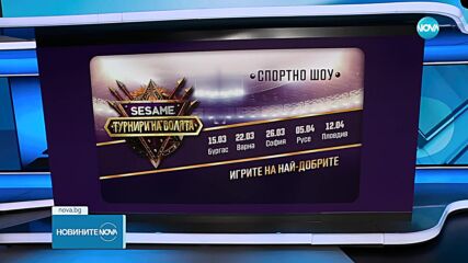 „Sesame турнири на волята“: Десетимата най-силни участници от „Игри на волята“ се изправят в невиждани битки на живо
