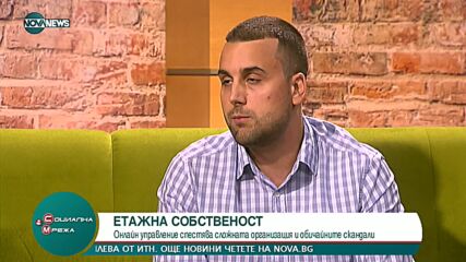 Онлайн управление спестява сложната организация на етажната собственост