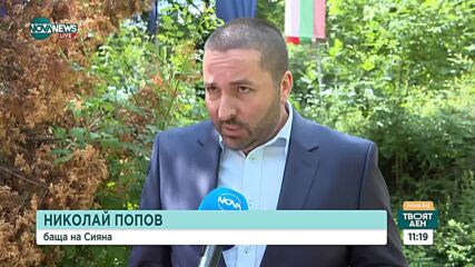 Бащата на Сияна: Системата за пътна безопасност не работи, трябва да има оставки