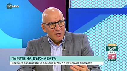 Хампарцумян: Необходим ни е по-агресивен бюджет за следващата година