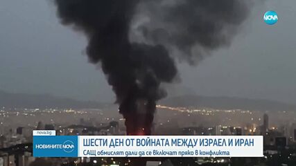 Израел и Иран продължават да си разменят удари шести ден