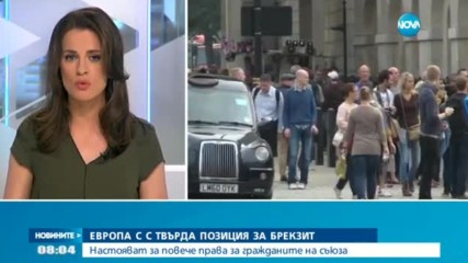 Европа с твърда позиция за Brexit