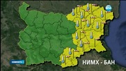 Жълт код за опасно време в половин България в сряда