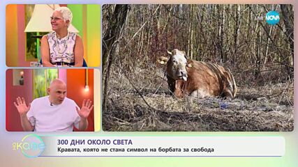 „300 дни около света“ - с Теньо: ЕЗЕРОТО НИСА, ПОЛША - „На кафе” (09.07.2025)