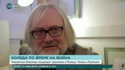 Как посрещат празниците украинците в Полша, Чехия и Румъния