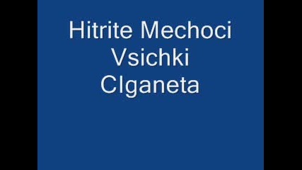 Hitrite Mechoci - Vsichki Ciganeta 