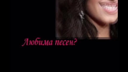 интервю с lorenna88 
