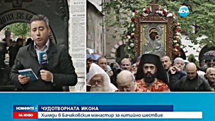 Изнасят чудотворната икона на Света Богородица от Бачковския манастир