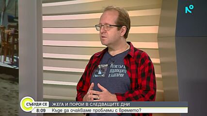 Поддържайте до 10 градуса разлика с външната температура, за да избегнете топлинен стрес, съветва кл