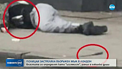 Застреляха нападател с нож в Лондон (ВИДЕО+СНИМКИ)