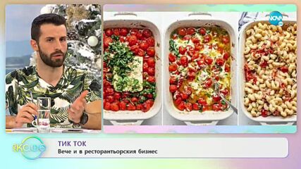 Международен ден на пастата - „На кафе” (04.01.2022)