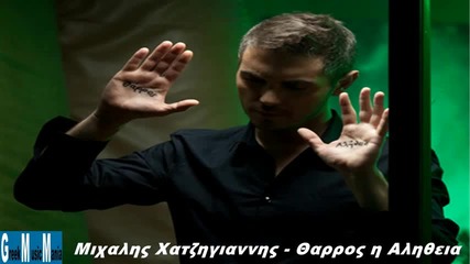 Mixalis Xatzigiannis - S' agapo se miso