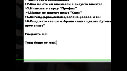 Как да сменим скина на zamunda.net 