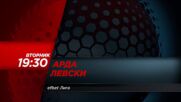 Арда - Левски на 27 октомври, вторник от 19:30 ч. по DIEMA SPORT