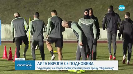 Лудогорец излиза срещу Митдиланд в търсене на първа победа в ЛЕ