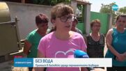 Заради безводие: Жителите на хасковско село излизат на протест