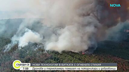 Дронове, термокамери и модерна техника помагат на огнеборците във Варна