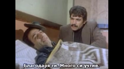 Безстрашният страхливец - 3 част (korkusuz korkak 1979)