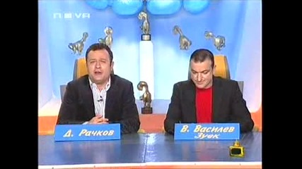 Господари На Ефира 13.05.2009 (част 1)
