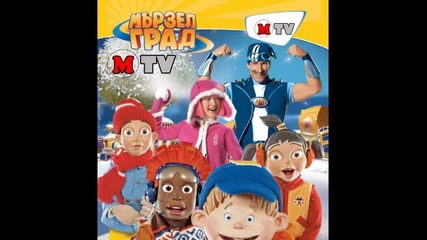 Lazy Town-step by step (офицялен Саундтрак)