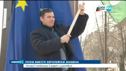 Симпатизанти на „Атака” свалиха знаме на ЕС и го стъпкаха