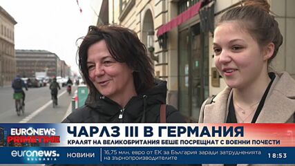 Чарлз III беше посрещнат в Германия с военни почести