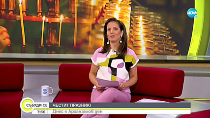 Празнуваме Архангеловден