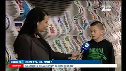 Българчета с опит за рекорд на Гинес