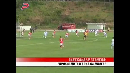 Александър Станков: Проблемите в Цска са много