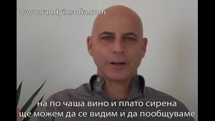 Покана на Ранди Гейдж за семинара му в София