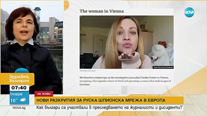 Каква е била ролята на другите две българки, замесени в шпионския скандал на Острова